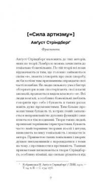 Нікуди не дінешся. Оповідання — Август Стріндберг #8