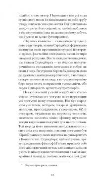Нікуди не дінешся. Оповідання — Август Стріндберг #11