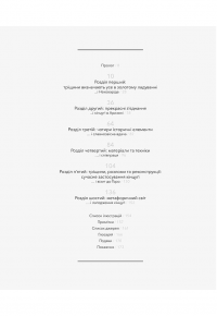 Кінцуґі. Поетичне лагодження — Бонні Кемске #3