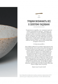 Кінцуґі. Поетичне лагодження — Бонні Кемске #5