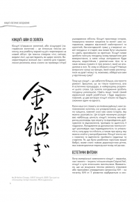 Кінцуґі. Поетичне лагодження — Бонні Кемске #6