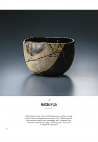 Кінцуґі. Поетичне лагодження — Бонні Кемске #8