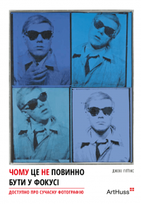 Чому це не повинно бути у фокусі — Джекі Хіггінс #1