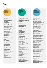 Чому це не повинно бути у фокусі — Джекі Хіггінс #2