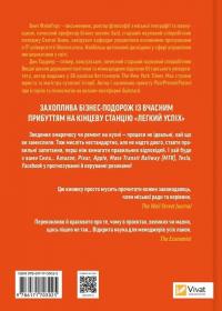Як робити великі справи. Несподівані фактори в долі проєктів від побутового до космічного масштабу — Бент Флівбьорг,Ден Ґарднер #2