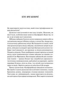 Як робити великі справи. Несподівані фактори в долі проєктів від побутового до космічного масштабу — Бент Флівбьорг,Ден Ґарднер #3