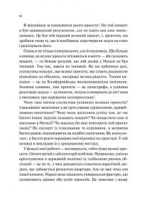 Як робити великі справи. Несподівані фактори в долі проєктів від побутового до космічного масштабу — Бент Флівбьорг,Ден Ґарднер #6