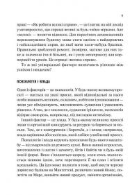 Як робити великі справи. Несподівані фактори в долі проєктів від побутового до космічного масштабу — Бент Флівбьорг,Ден Ґарднер #7