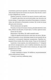 Секрет служниці — Фріда Макфадден #4