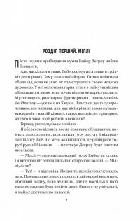 Секрет служниці — Фріда Макфадден #6