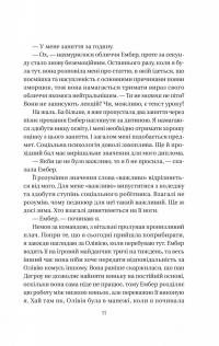 Секрет служниці — Фріда Макфадден #8