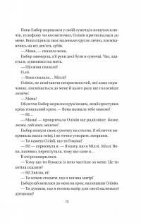 Секрет служниці — Фріда Макфадден #10
