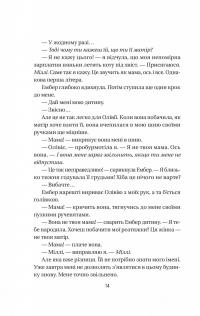 Секрет служниці — Фріда Макфадден #11