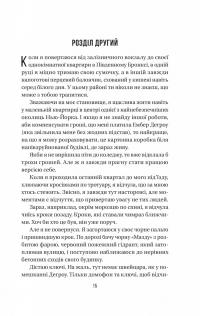 Секрет служниці — Фріда Макфадден #12