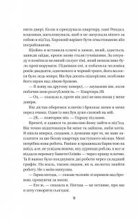 Секрет служниці — Фріда Макфадден #13