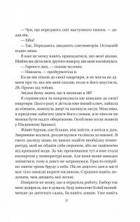 Секрет служниці — Фріда Макфадден #14