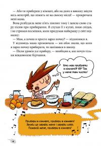 Алекс і монстри. Книга 1. А ось і сеньйор Флат! — Хауме Копонс #3