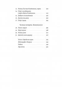 Хлопчик, який пішов за батьком в Аушвіц — Джеремі Дронфілд #3