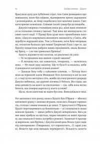 Джулія. 1984 — Сандра Ньюман #4