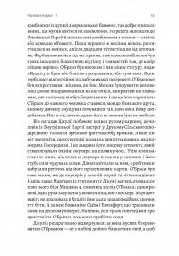 Джулія. 1984 — Сандра Ньюман #7