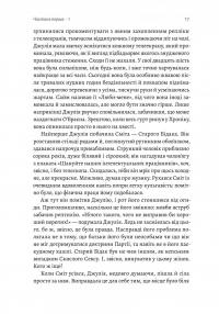 Джулія. 1984 — Сандра Ньюман #9