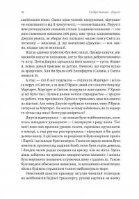 Джулія. 1984 — Сандра Ньюман #10