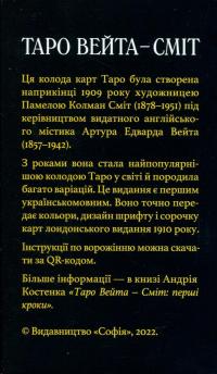 Таро Вейта-Сміт #2