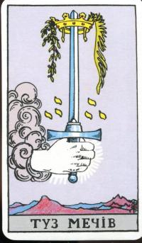 Таро Вейта-Сміт #8