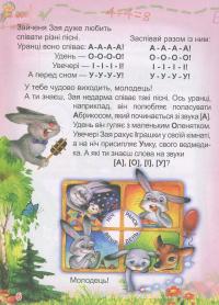 Вчимося і граємо. 3-4 роки — Ольга Сахненко #5