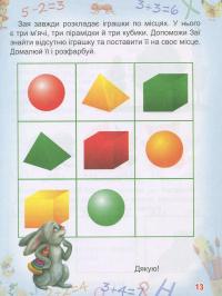 Вчимося і граємо. 3-4 роки — Ольга Сахненко #12