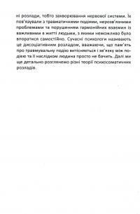 Ваша дитина часто хворіє? Про психологічне розв'язання фізичних проблем — Наталя Царенко #14