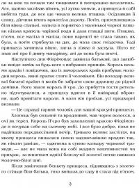 Намисто принцеси Фіорімонде — Мері де Морґан #8