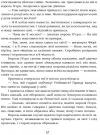 Намисто принцеси Фіорімонде — Мері де Морґан #9