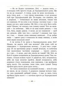 Аліса в Задзеркаллі — Льюїс Керрол #4