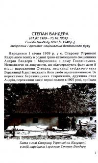 Степан Бандера. Родина та його соратники #4