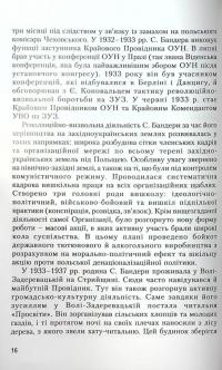 Степан Бандера. Родина та його соратники #9