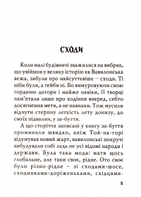 Торговиця совістей — Іван Монолатій #4