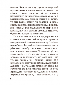 Торговиця совістей — Іван Монолатій #5