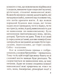 Торговиця совістей — Іван Монолатій #6