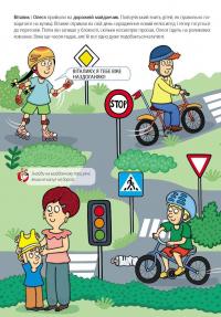 Безпека у дорозі #2
