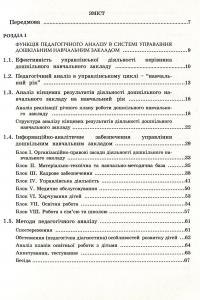 Аналіз, планування, контроль як функції управлінської діяльності керівника дошкільного навчального закладу — Ірина Романюк #3