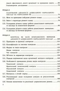 Аналіз, планування, контроль як функції управлінської діяльності керівника дошкільного навчального закладу — Ірина Романюк #4