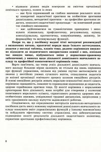 Аналіз, планування, контроль як функції управлінської діяльності керівника дошкільного навчального закладу — Ірина Романюк #8