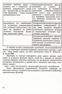 Аналіз, планування, контроль як функції управлінської діяльності керівника дошкільного навчального закладу — Ірина Романюк #12