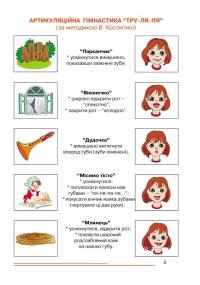 Нумо, звуки, відгукніться! 6-й рік життя. Домашній логопедичний зошит з корекції звуковимови — Ірина Кравцова,Лариса Стахова #2