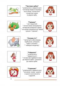 Нумо, звуки, відгукніться! 6-й рік життя. Домашній логопедичний зошит з корекції звуковимови — Ірина Кравцова,Лариса Стахова #3