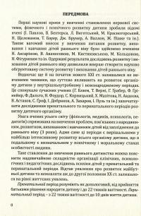 Програма розвитку дітей від пренатального періоду до трьох років "Оберіг" — Алла Богуш #8