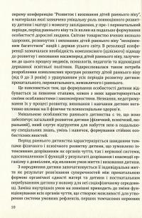 Програма розвитку дітей від пренатального періоду до трьох років "Оберіг" — Алла Богуш #10