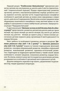 Програма розвитку дітей від пренатального періоду до трьох років "Оберіг" — Алла Богуш #12