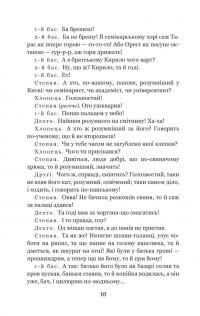 За двома зайцями. Облога Буші — Михайло Старицкий #8